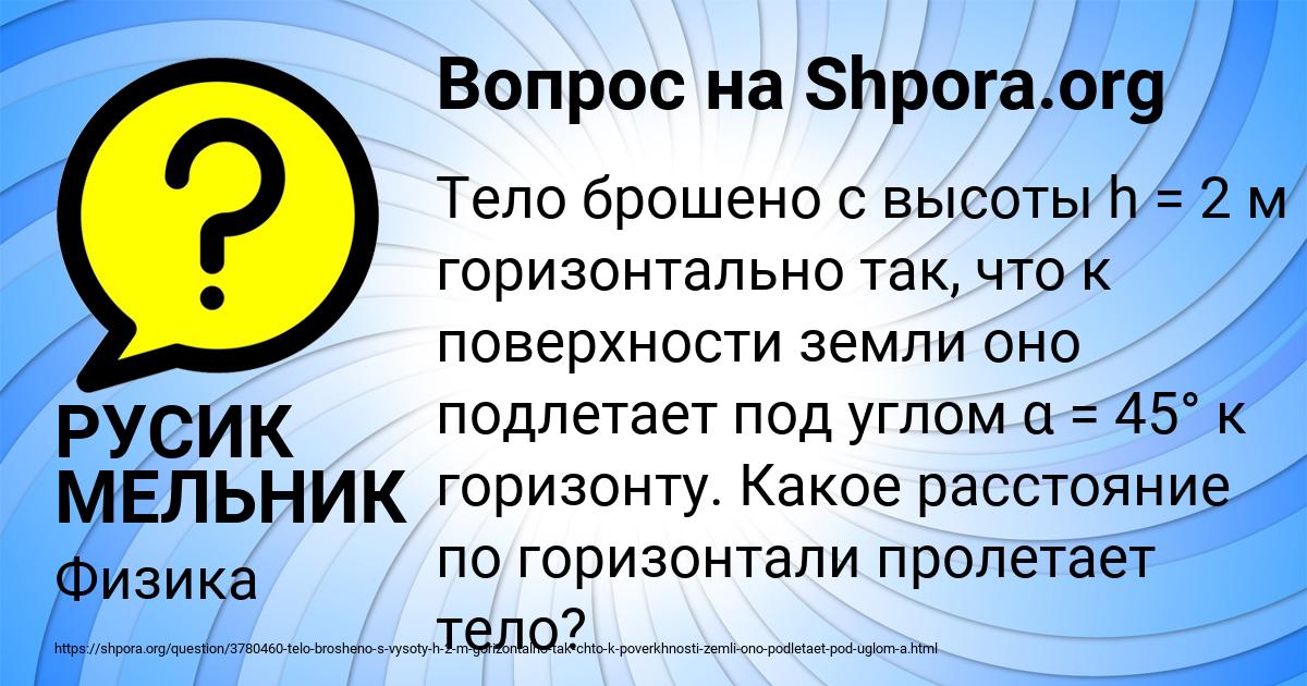 Картинка с текстом вопроса от пользователя РУСИК МЕЛЬНИК