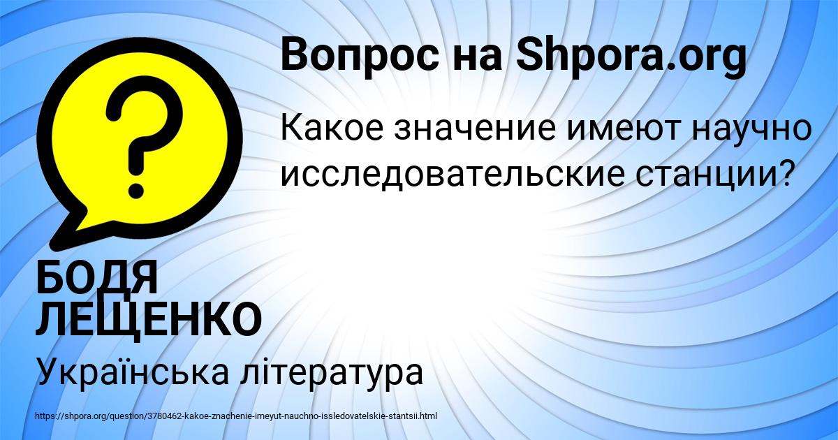Картинка с текстом вопроса от пользователя БОДЯ ЛЕЩЕНКО