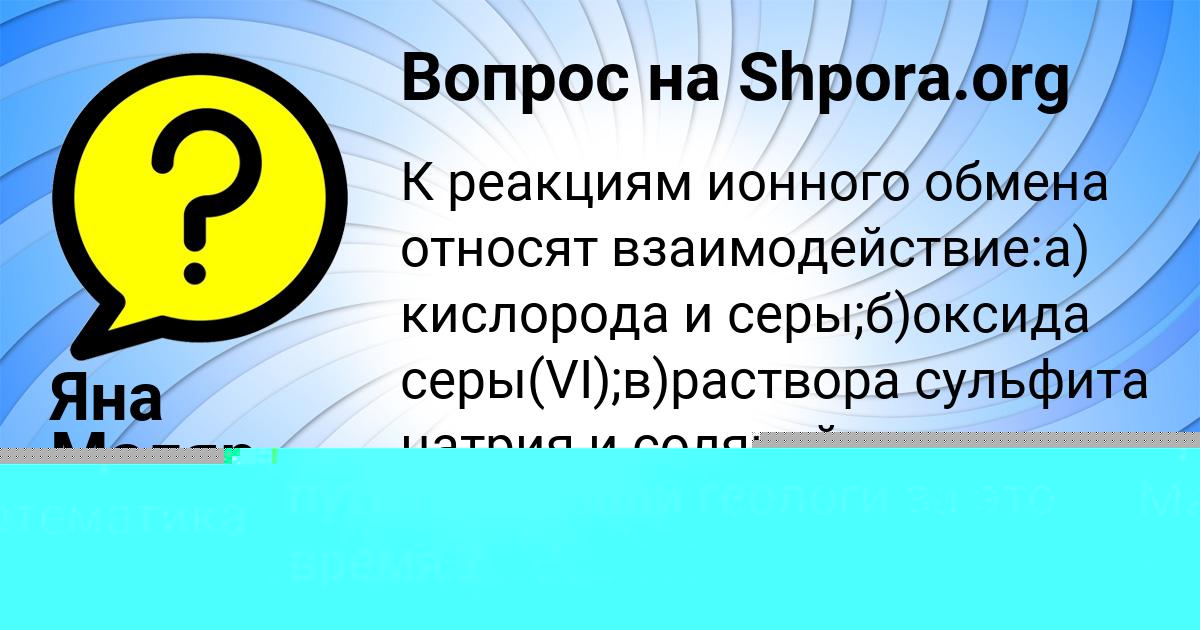 Картинка с текстом вопроса от пользователя Яна Маляр