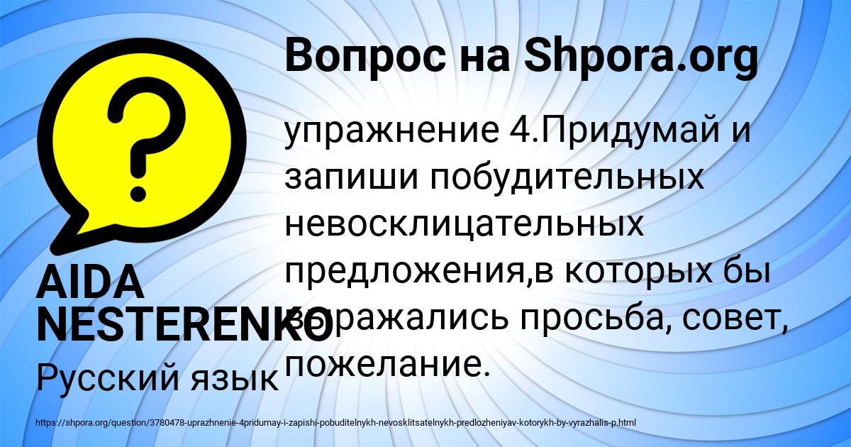 Картинка с текстом вопроса от пользователя AIDA NESTERENKO