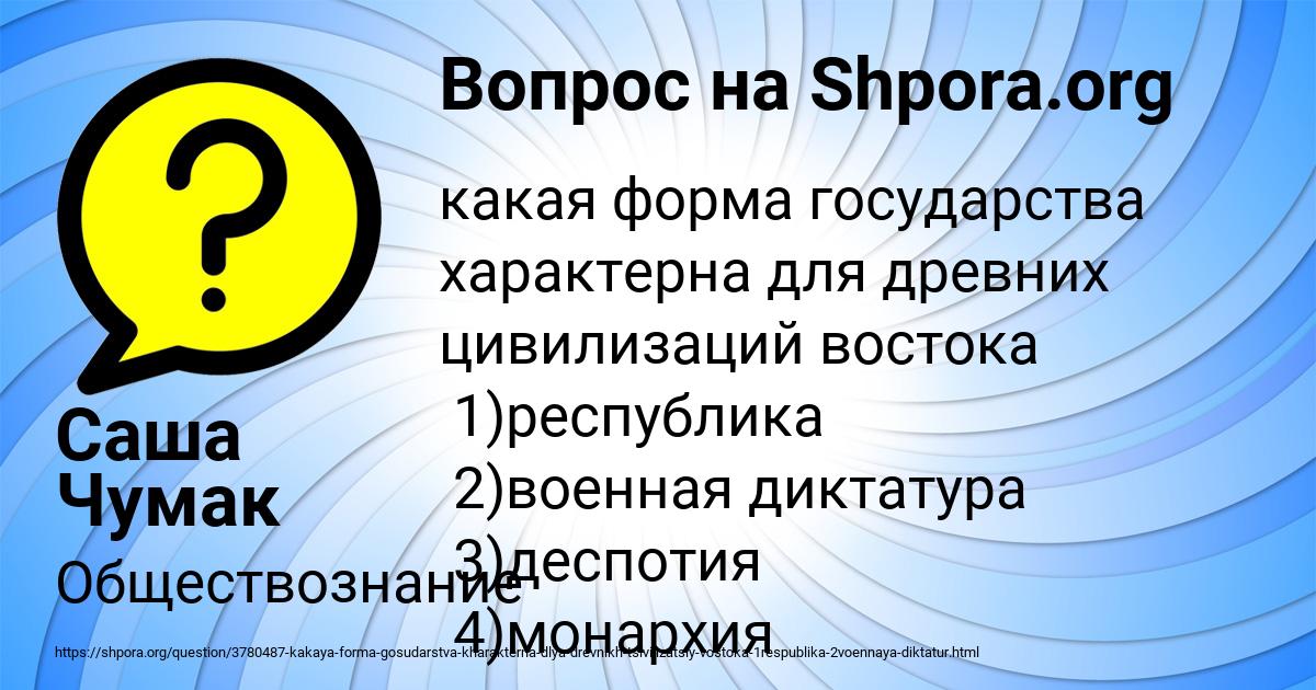 Картинка с текстом вопроса от пользователя Саша Чумак