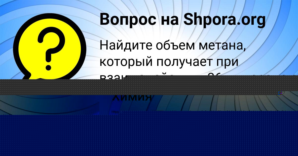 Картинка с текстом вопроса от пользователя Andryuha Kurchenko