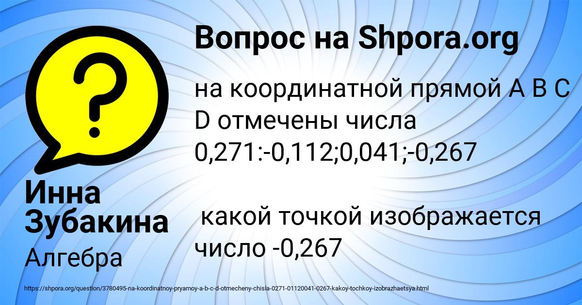 Картинка с текстом вопроса от пользователя Инна Зубакина