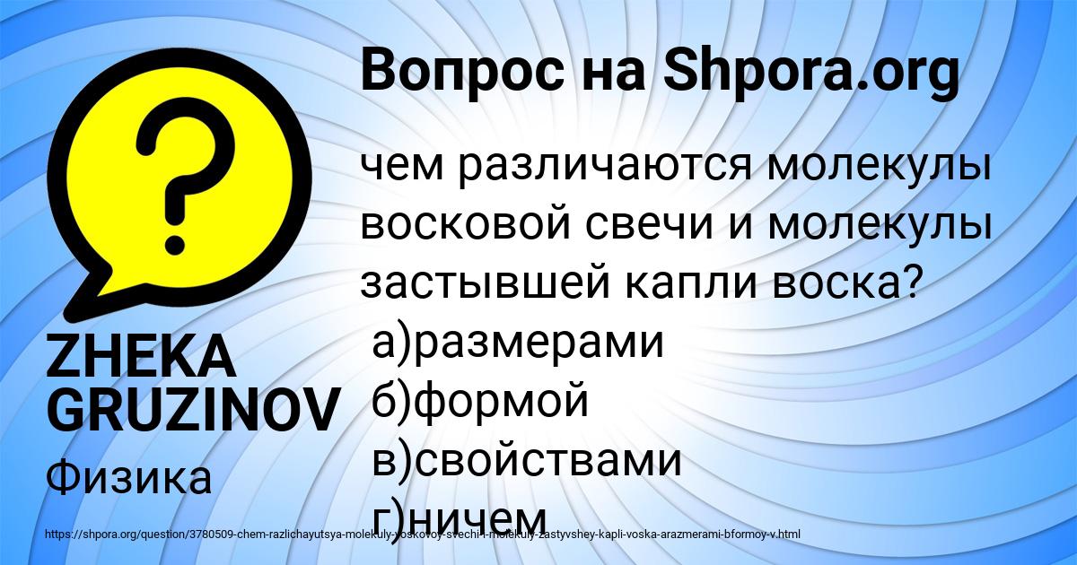 Картинка с текстом вопроса от пользователя ZHEKA GRUZINOV