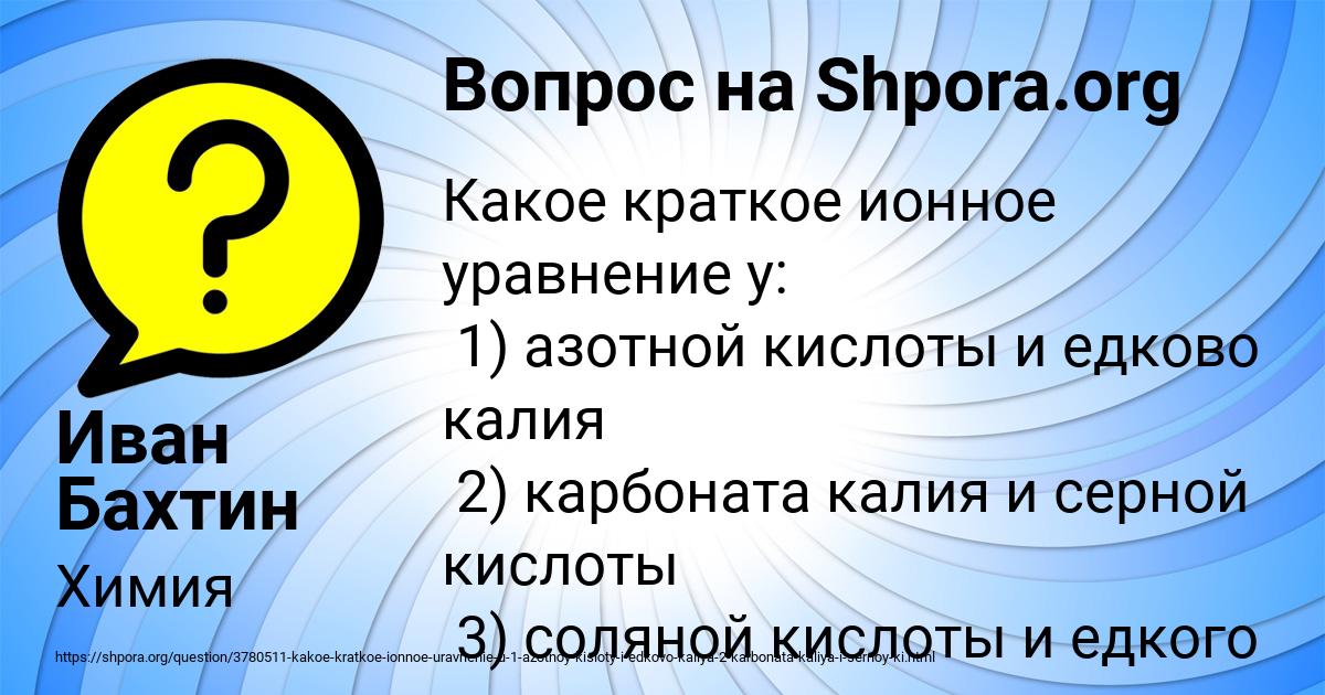 Картинка с текстом вопроса от пользователя Иван Бахтин
