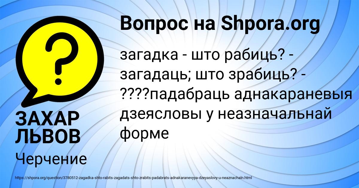 Картинка с текстом вопроса от пользователя ЗАХАР ЛЬВОВ