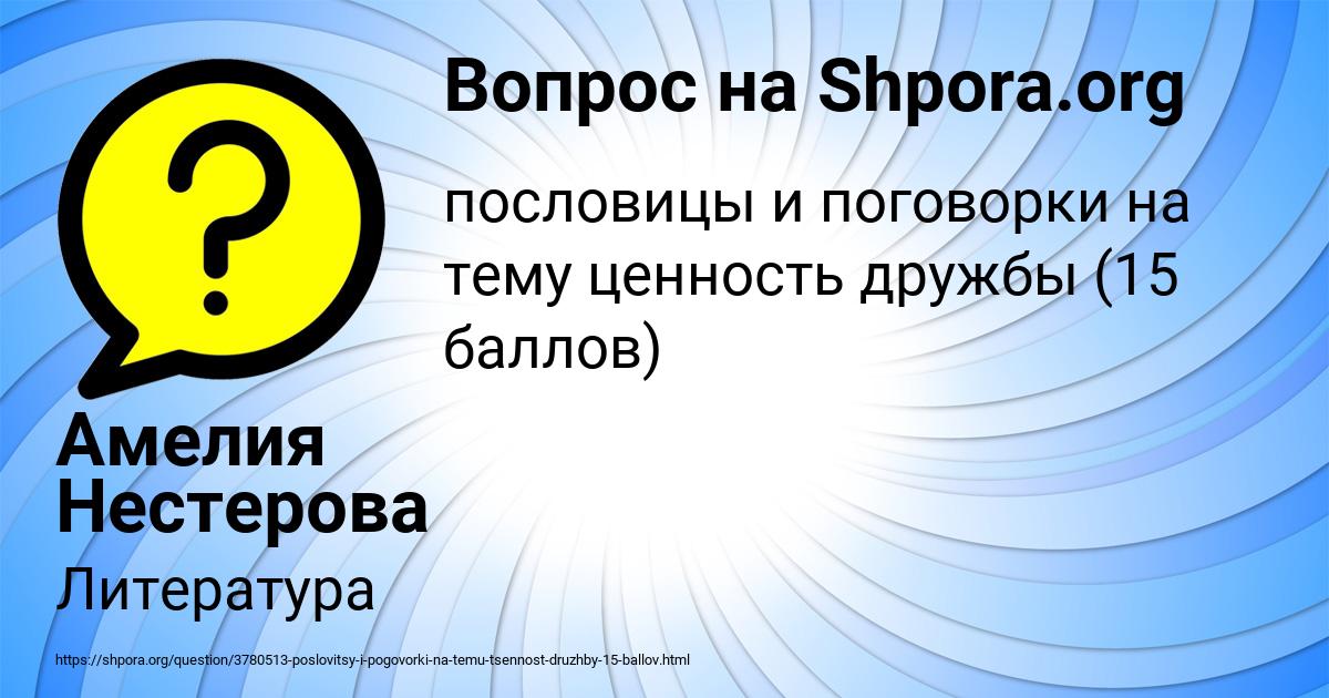 Картинка с текстом вопроса от пользователя Амелия Нестерова