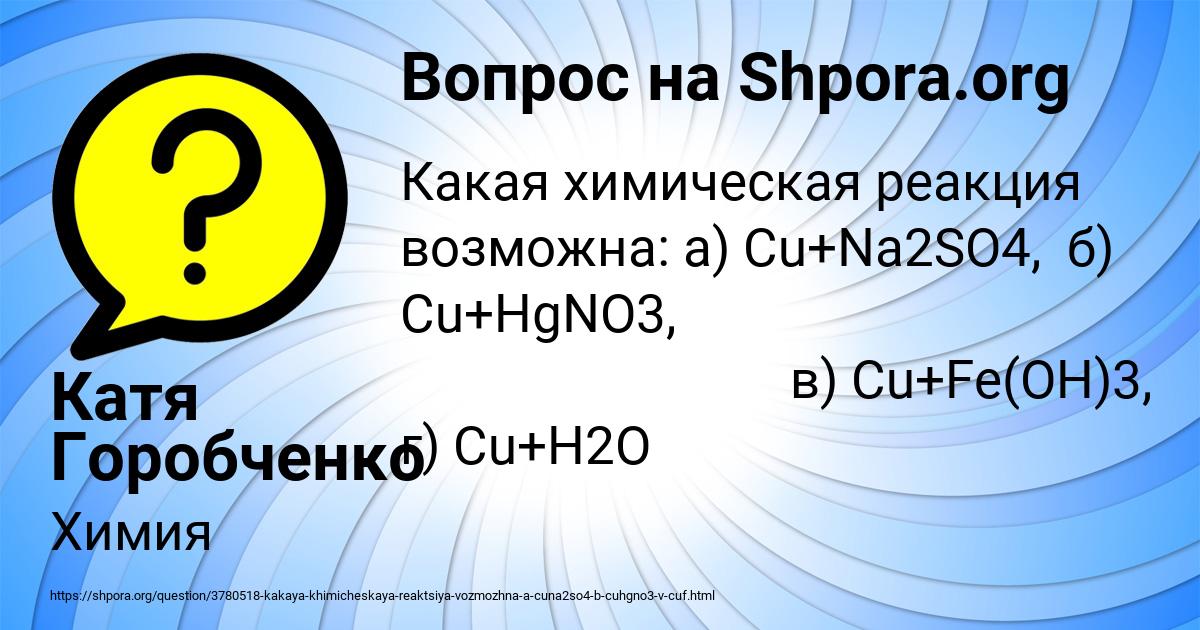 Картинка с текстом вопроса от пользователя Катя Горобченко