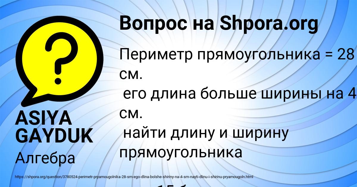 Картинка с текстом вопроса от пользователя ASIYA GAYDUK