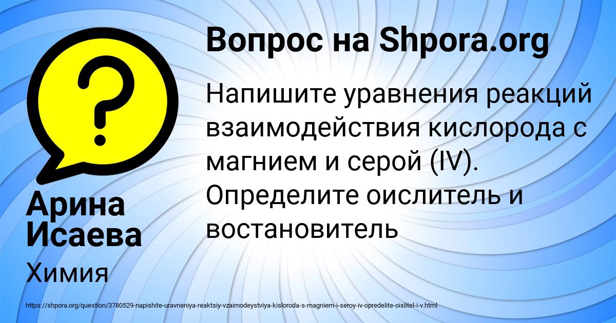 Картинка с текстом вопроса от пользователя Арина Исаева
