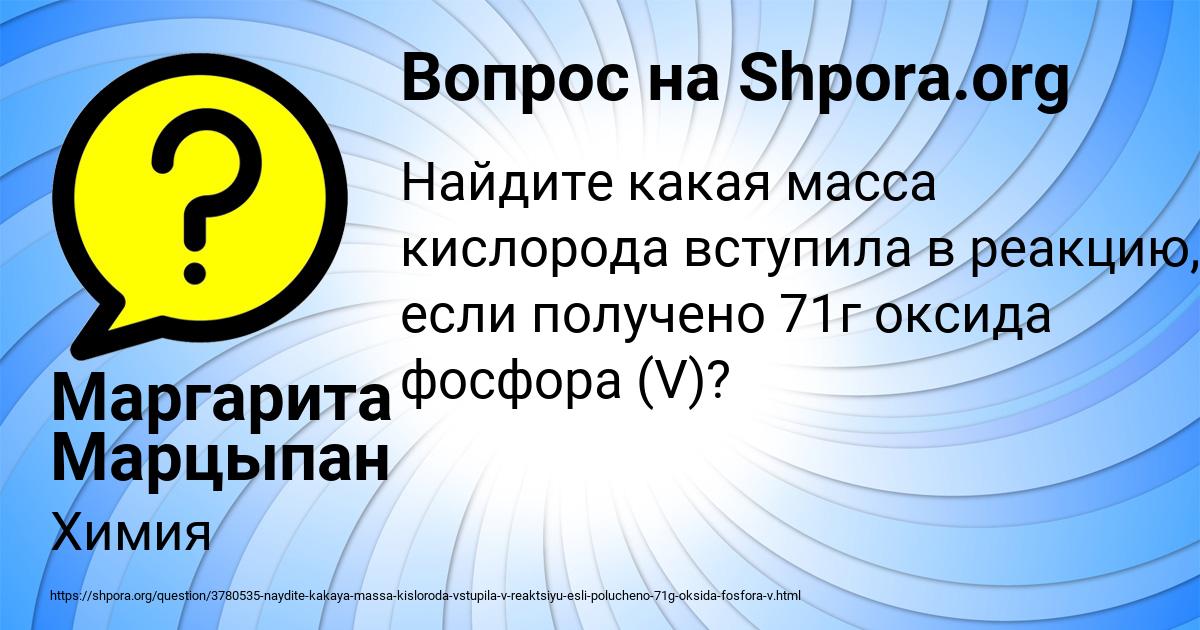 Картинка с текстом вопроса от пользователя Маргарита Марцыпан