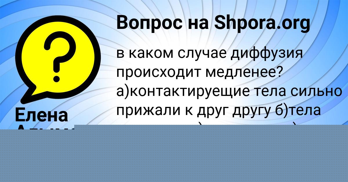 Картинка с текстом вопроса от пользователя Елена Алымова