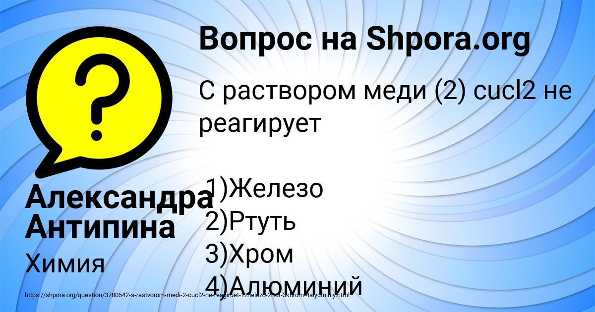 Картинка с текстом вопроса от пользователя Александра Антипина