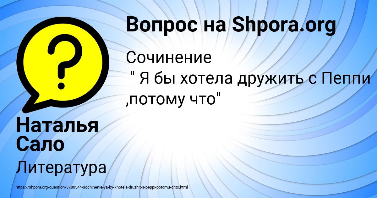 Картинка с текстом вопроса от пользователя Наталья Сало