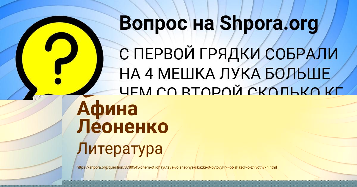 Картинка с текстом вопроса от пользователя Афина Леоненко