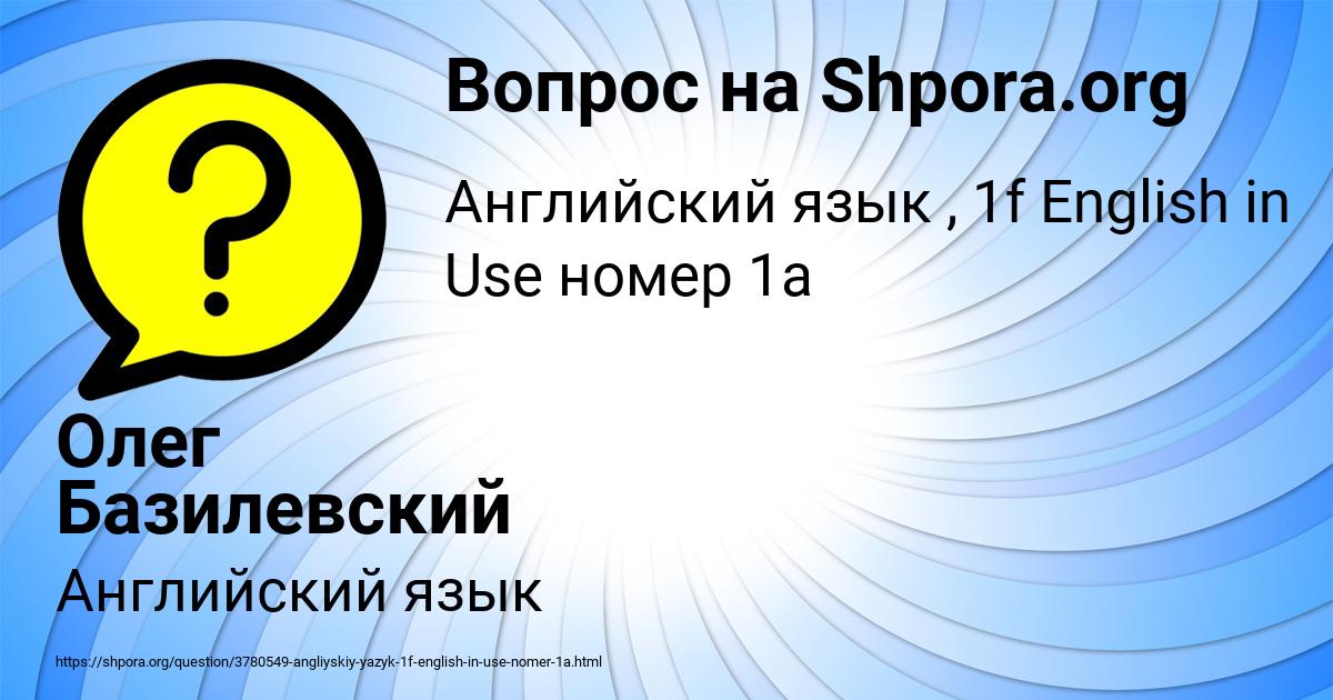Картинка с текстом вопроса от пользователя Олег Базилевский