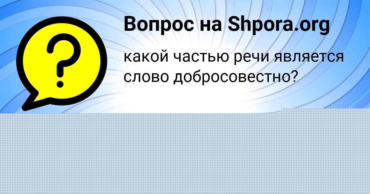 Картинка с текстом вопроса от пользователя Лариса Бахтина