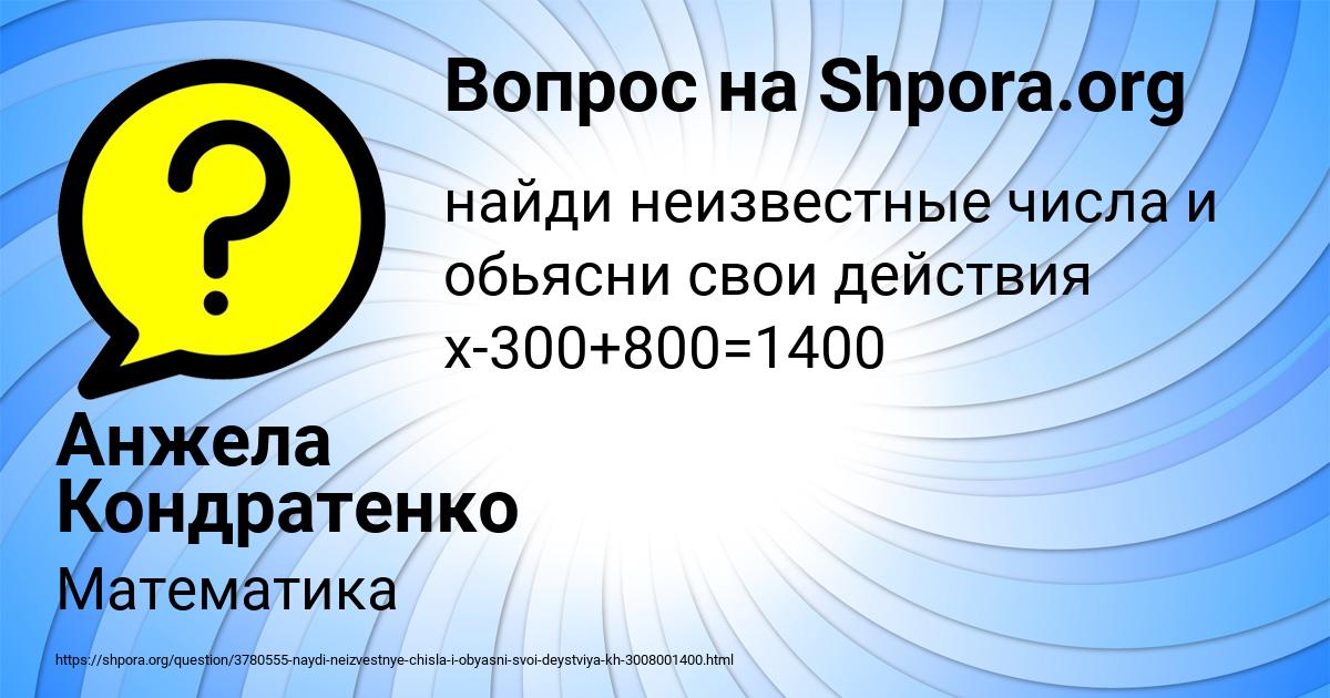 Картинка с текстом вопроса от пользователя Анжела Кондратенко