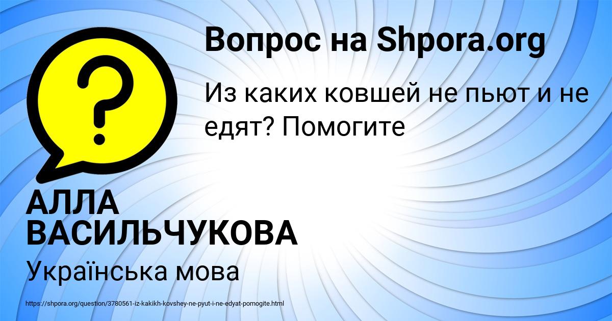 Картинка с текстом вопроса от пользователя АЛЛА ВАСИЛЬЧУКОВА