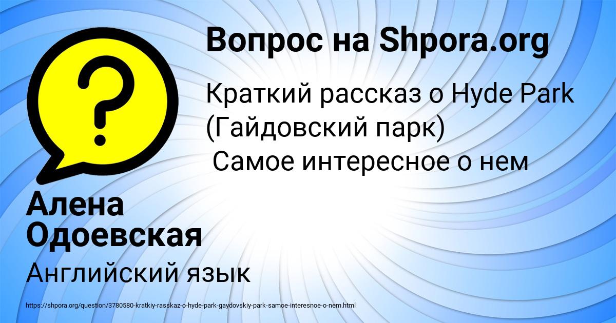 Картинка с текстом вопроса от пользователя Алена Одоевская