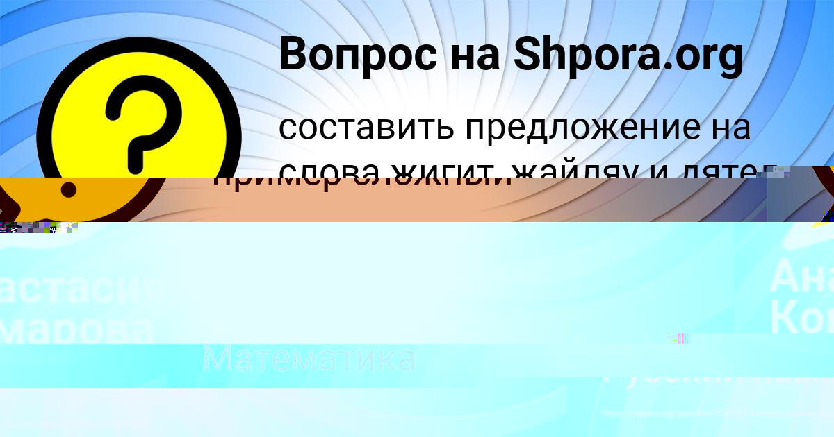Картинка с текстом вопроса от пользователя Анастасия Комарова