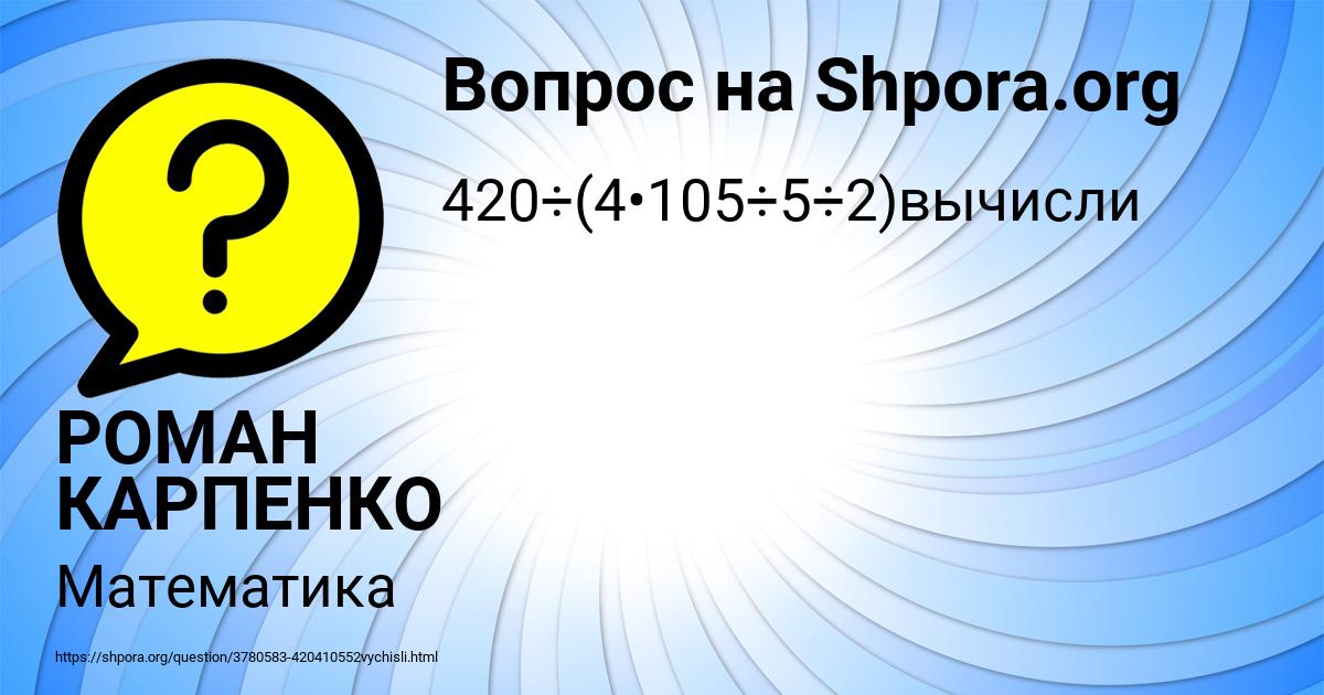 Картинка с текстом вопроса от пользователя РОМАН КАРПЕНКО
