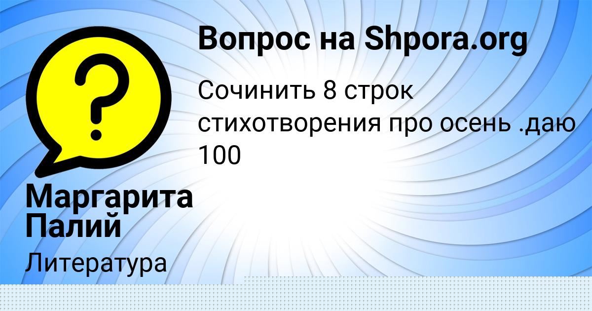 Картинка с текстом вопроса от пользователя Маргарита Палий
