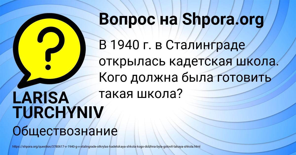 Картинка с текстом вопроса от пользователя LARISA TURCHYNIV