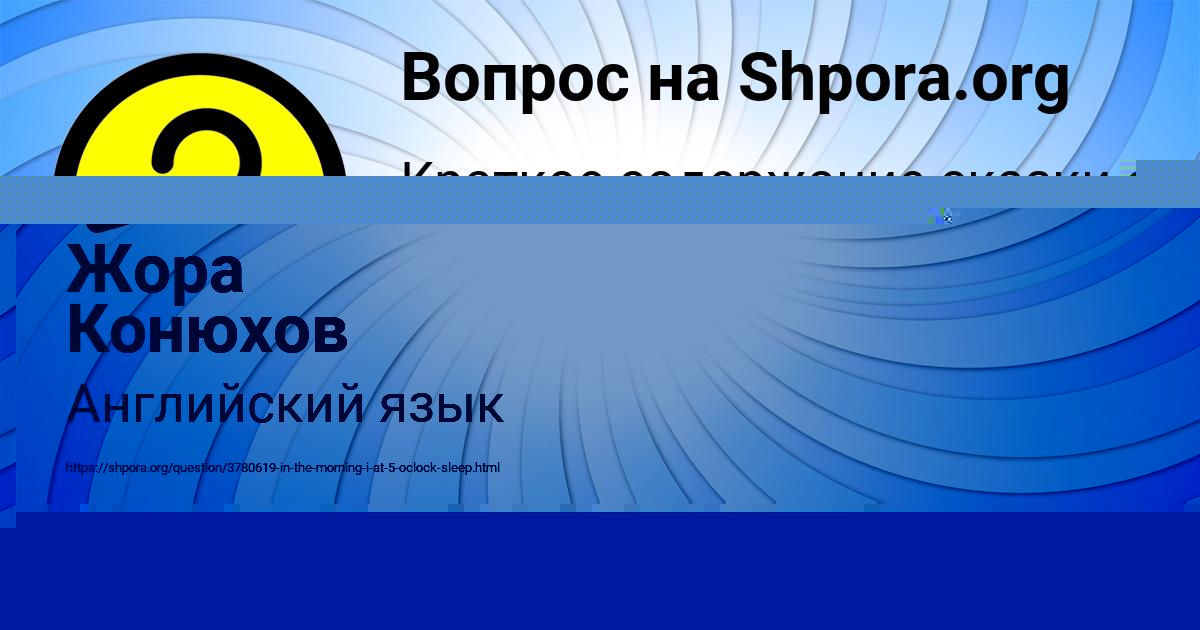 Картинка с текстом вопроса от пользователя Жора Конюхов