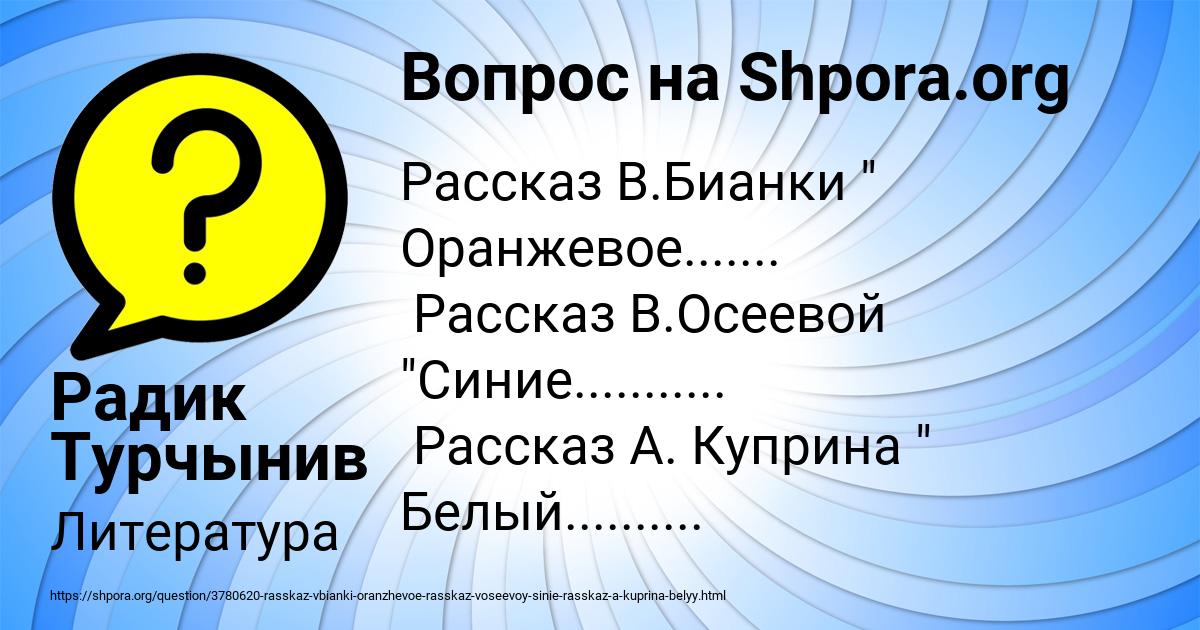Картинка с текстом вопроса от пользователя Радик Турчынив