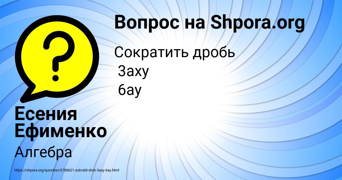 Картинка с текстом вопроса от пользователя Есения Ефименко