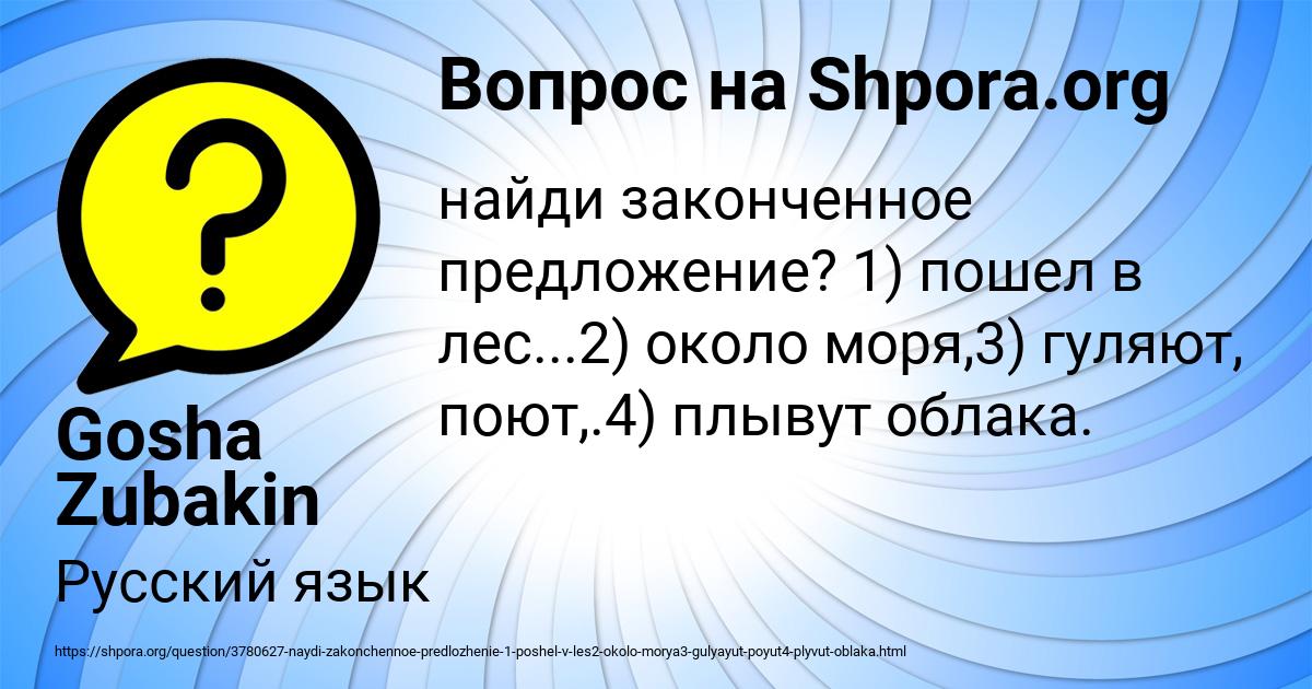 Картинка с текстом вопроса от пользователя Gosha Zubakin