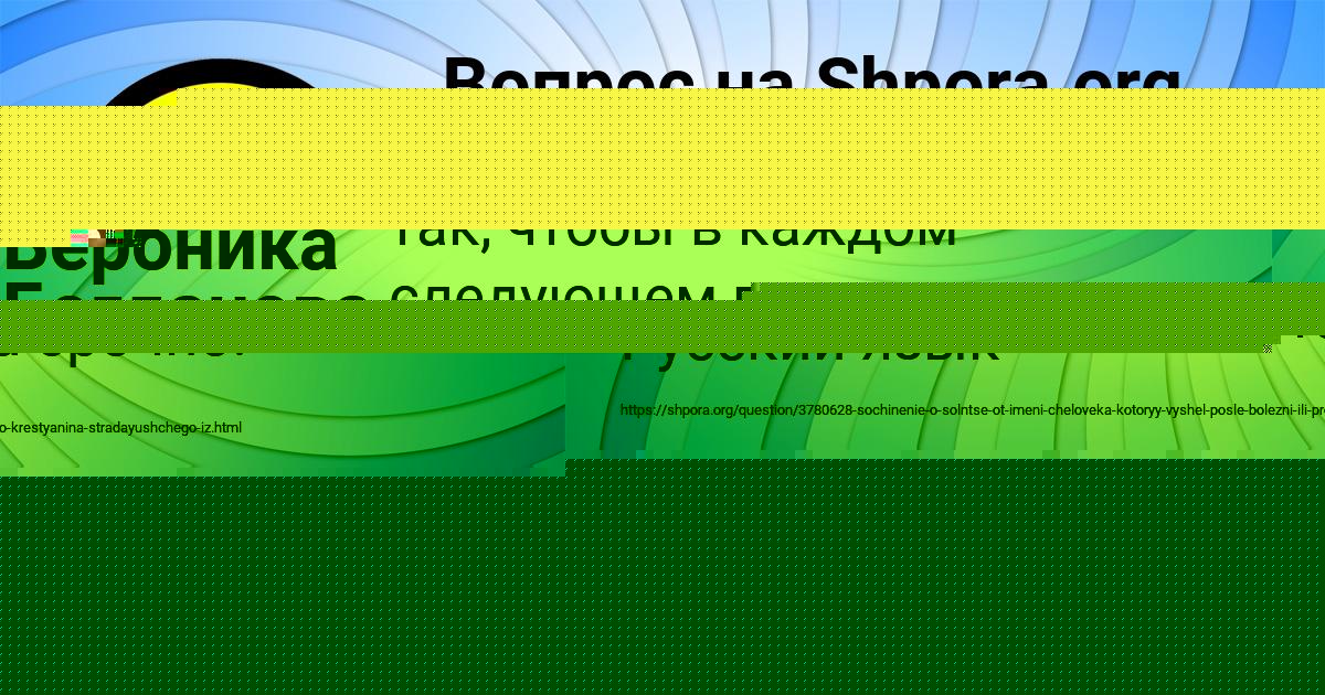 Картинка с текстом вопроса от пользователя Стася Медвидь
