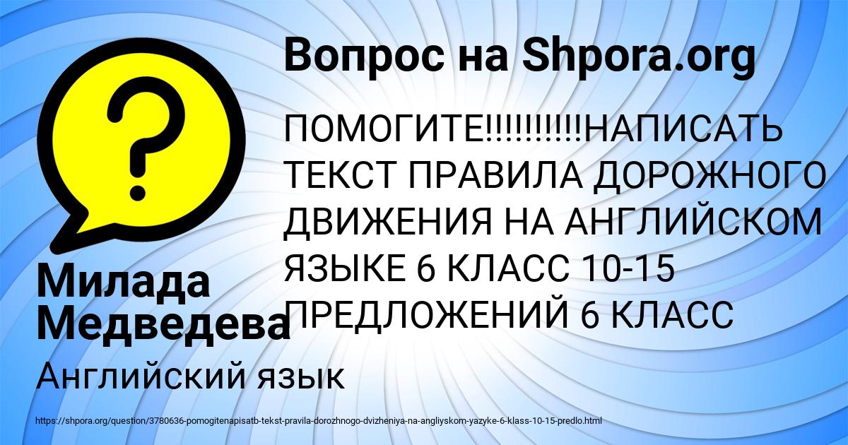 Картинка с текстом вопроса от пользователя Милада Медведева