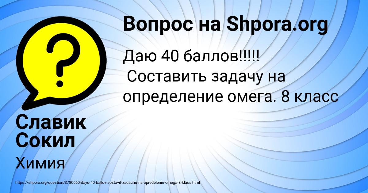 Картинка с текстом вопроса от пользователя Славик Сокил