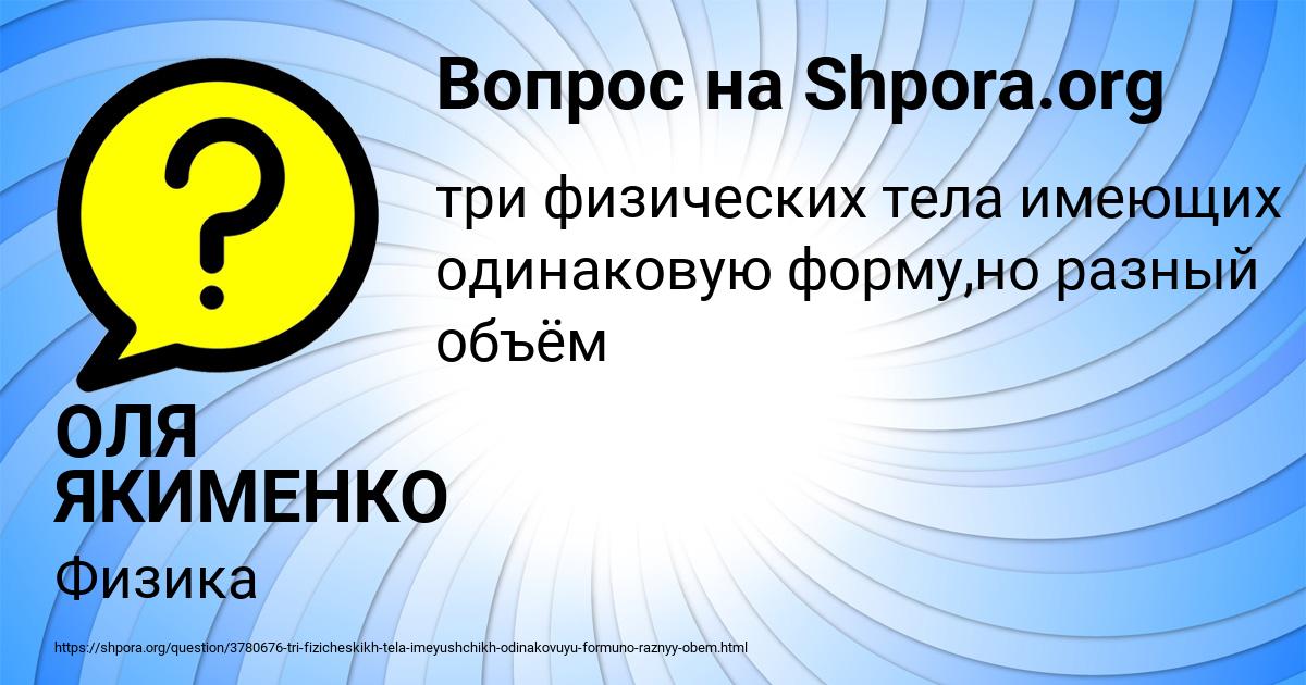 Картинка с текстом вопроса от пользователя ОЛЯ ЯКИМЕНКО