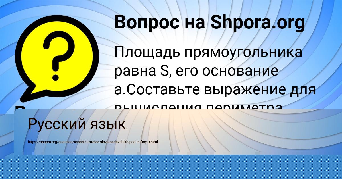 Картинка с текстом вопроса от пользователя Владимир Акишин