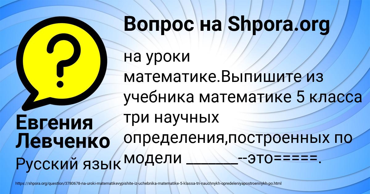 Картинка с текстом вопроса от пользователя Евгения Левченко