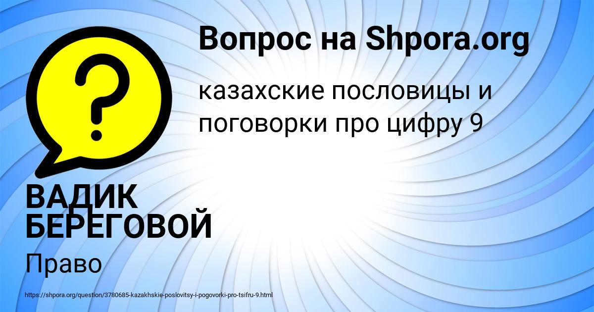 Картинка с текстом вопроса от пользователя ВАДИК БЕРЕГОВОЙ