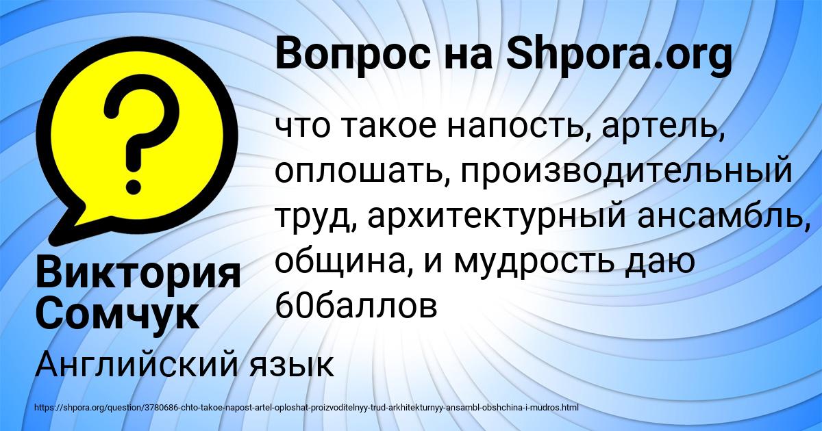 Картинка с текстом вопроса от пользователя Виктория Сомчук