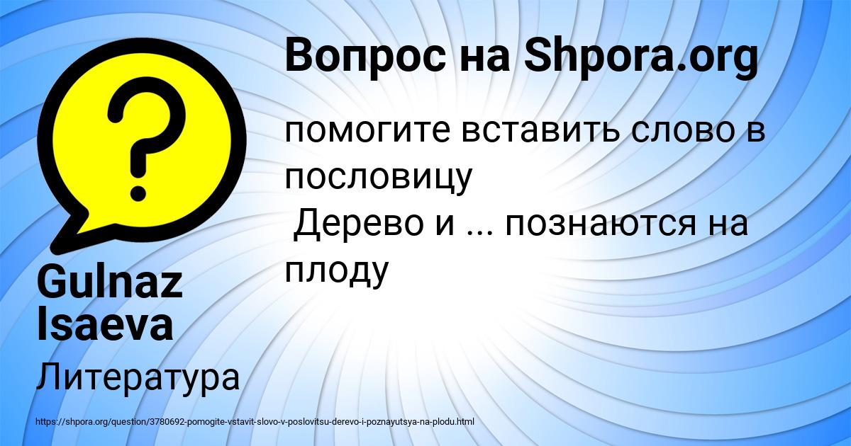 Картинка с текстом вопроса от пользователя Gulnaz Isaeva