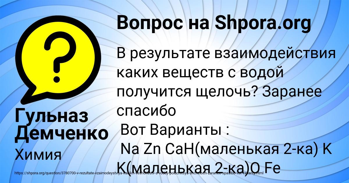 Картинка с текстом вопроса от пользователя Гульназ Демченко