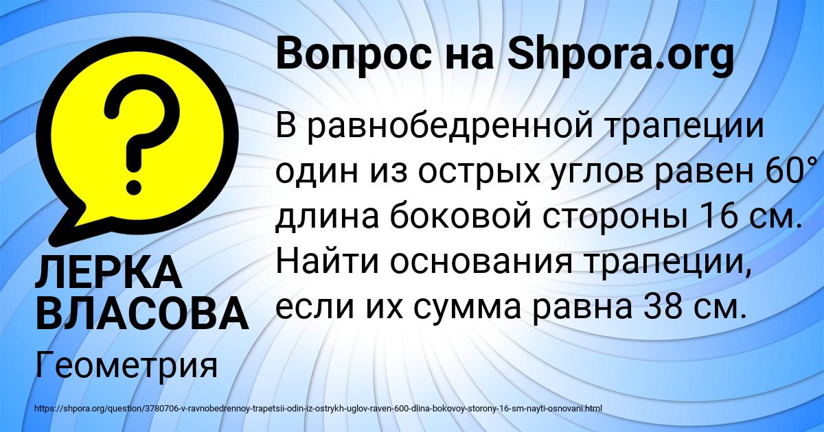 Картинка с текстом вопроса от пользователя ЛЕРКА ВЛАСОВА