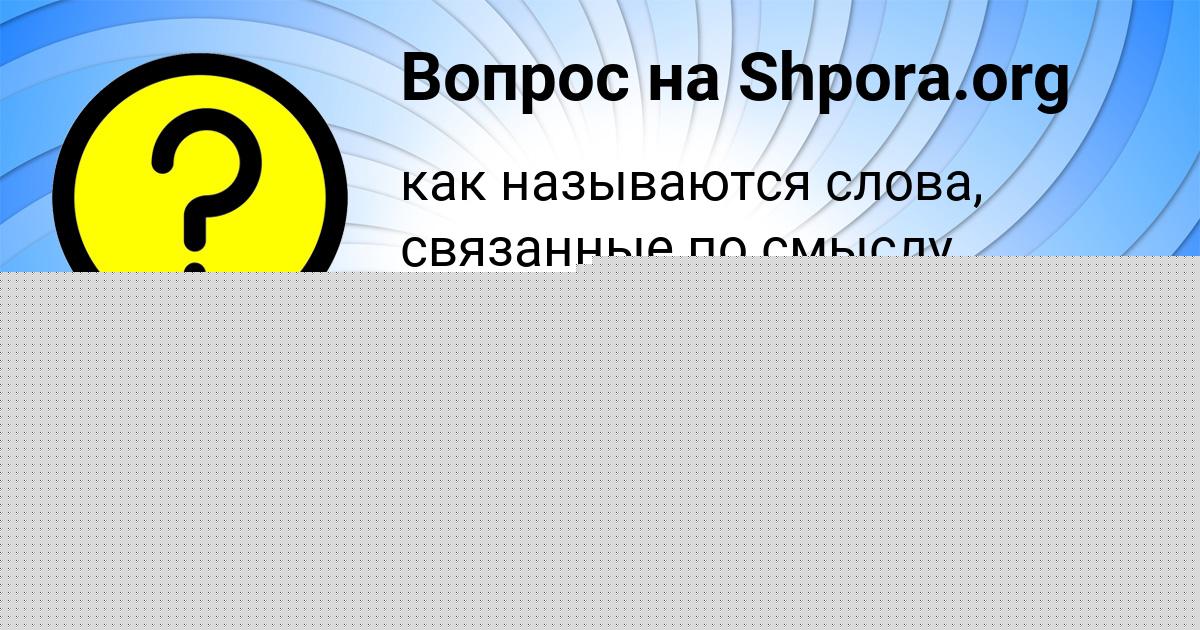 Картинка с текстом вопроса от пользователя Андрюха Москаль
