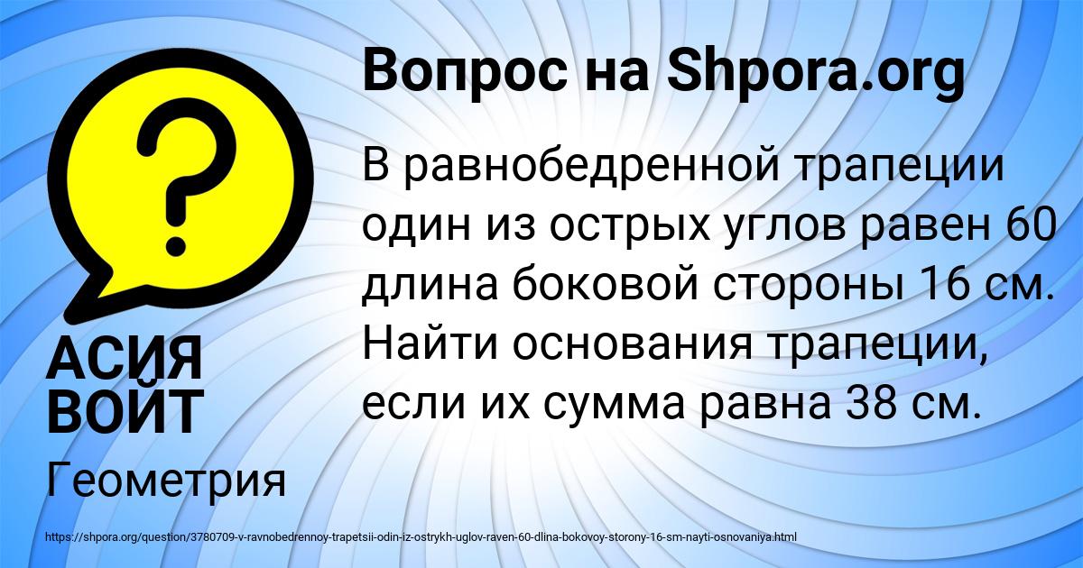 Картинка с текстом вопроса от пользователя АСИЯ ВОЙТ