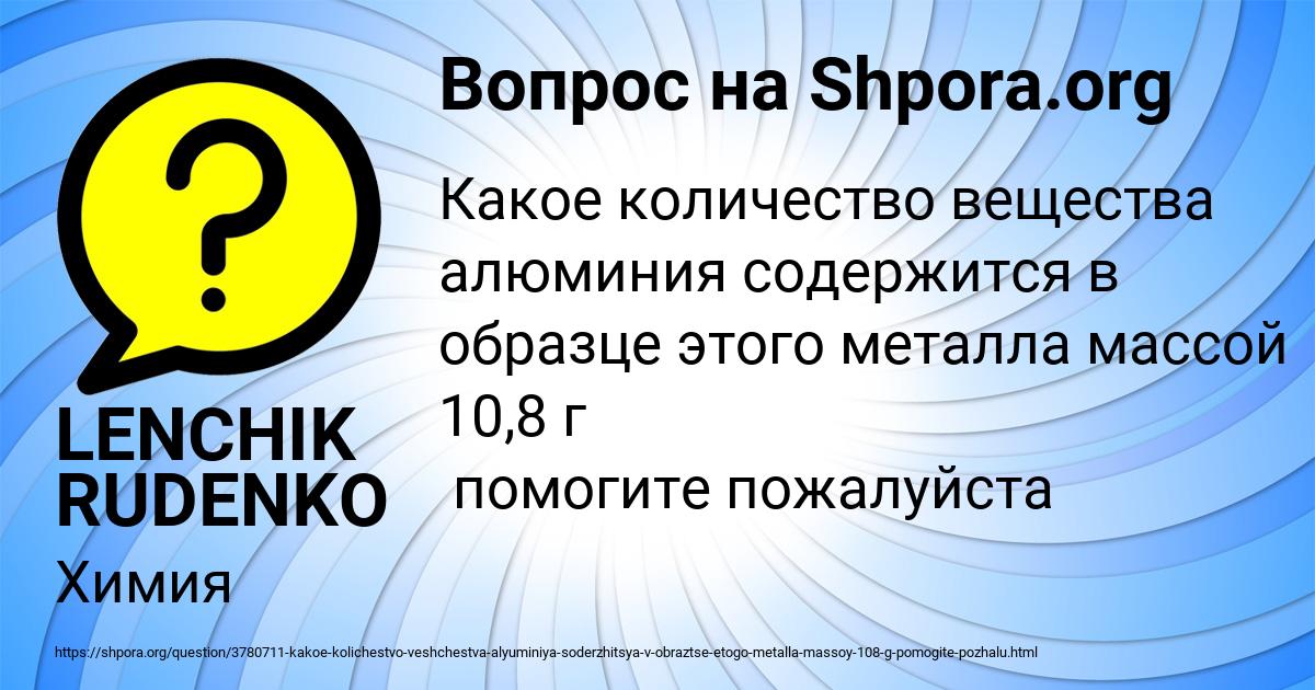 Картинка с текстом вопроса от пользователя LENCHIK RUDENKO