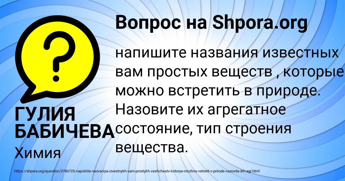Картинка с текстом вопроса от пользователя ГУЛИЯ БАБИЧЕВА