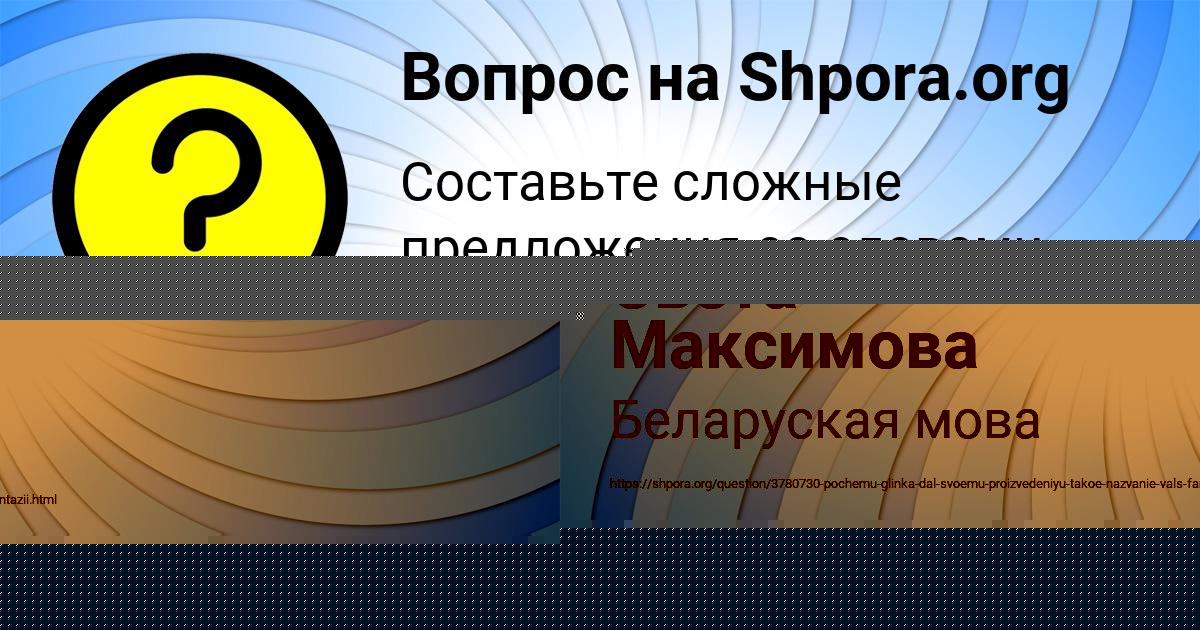 Картинка с текстом вопроса от пользователя Света Максимова