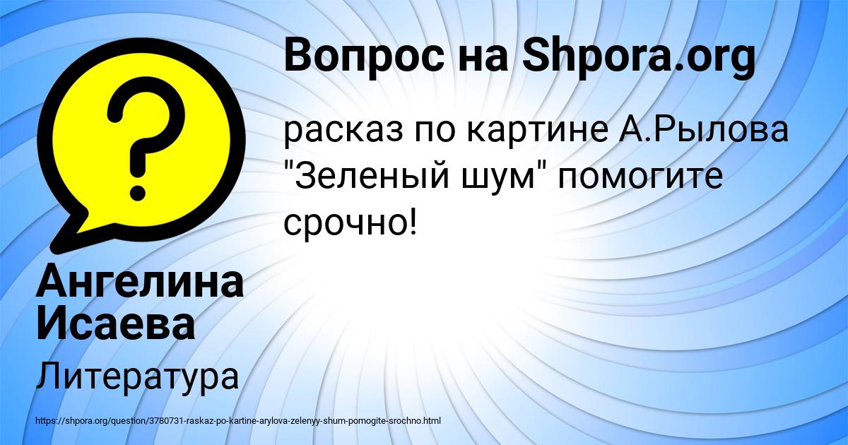 Картинка с текстом вопроса от пользователя Ангелина Исаева
