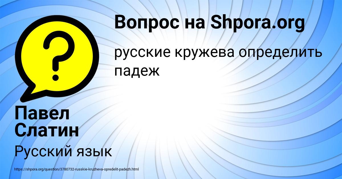 Картинка с текстом вопроса от пользователя Павел Слатин